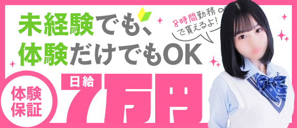 未経験でも体験だけでもOK